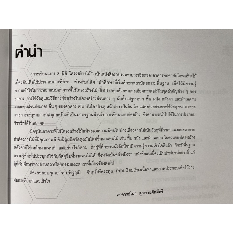 9789740324935-c112การเขียนแบบ-3-มิติ-โครงสร้างไม้