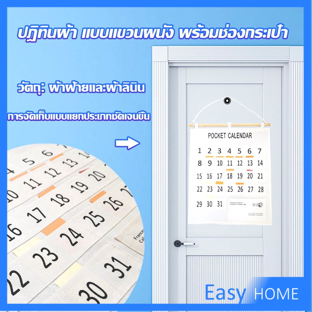 diy-ปฏิทินออมเงิน-ปฎิทินออมเงิน-รายเดือน-ติดผนัง-ผ้าลินิน-calendars