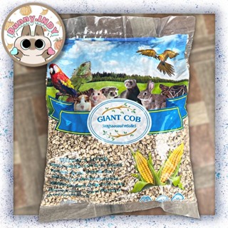 Bunny.indy วัสดุรองกรงสัตว์เลี้ยง ทำจากข้าวโพด ซังข้าวโพด Giant cob ขนาด 1Kg รองกรง สัตว์เลี้ยง แฮมสเตอร์ เม่นแคระ