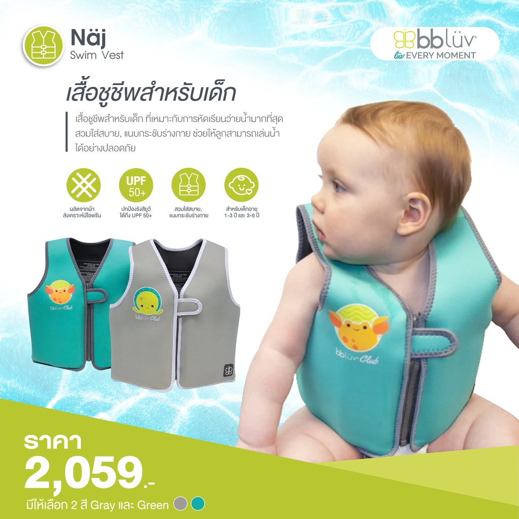 BBLUV Naj Swim Vest เสื้อชูชีพเด็ก ผลิตจากผ้าสังเคราะห์นีโอพรีนสวมใส่