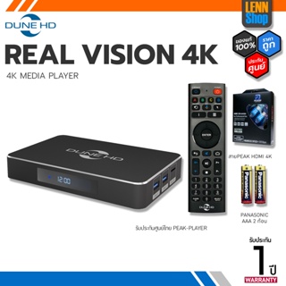 สินค้า Dune HD Real Vision 4K : 4Kp60 Dolby Vision & HDR10+ ระบบเสียง Dolby Atmos , DTSX / รับประกันศูนย์ 1 ปี / ผ่อน