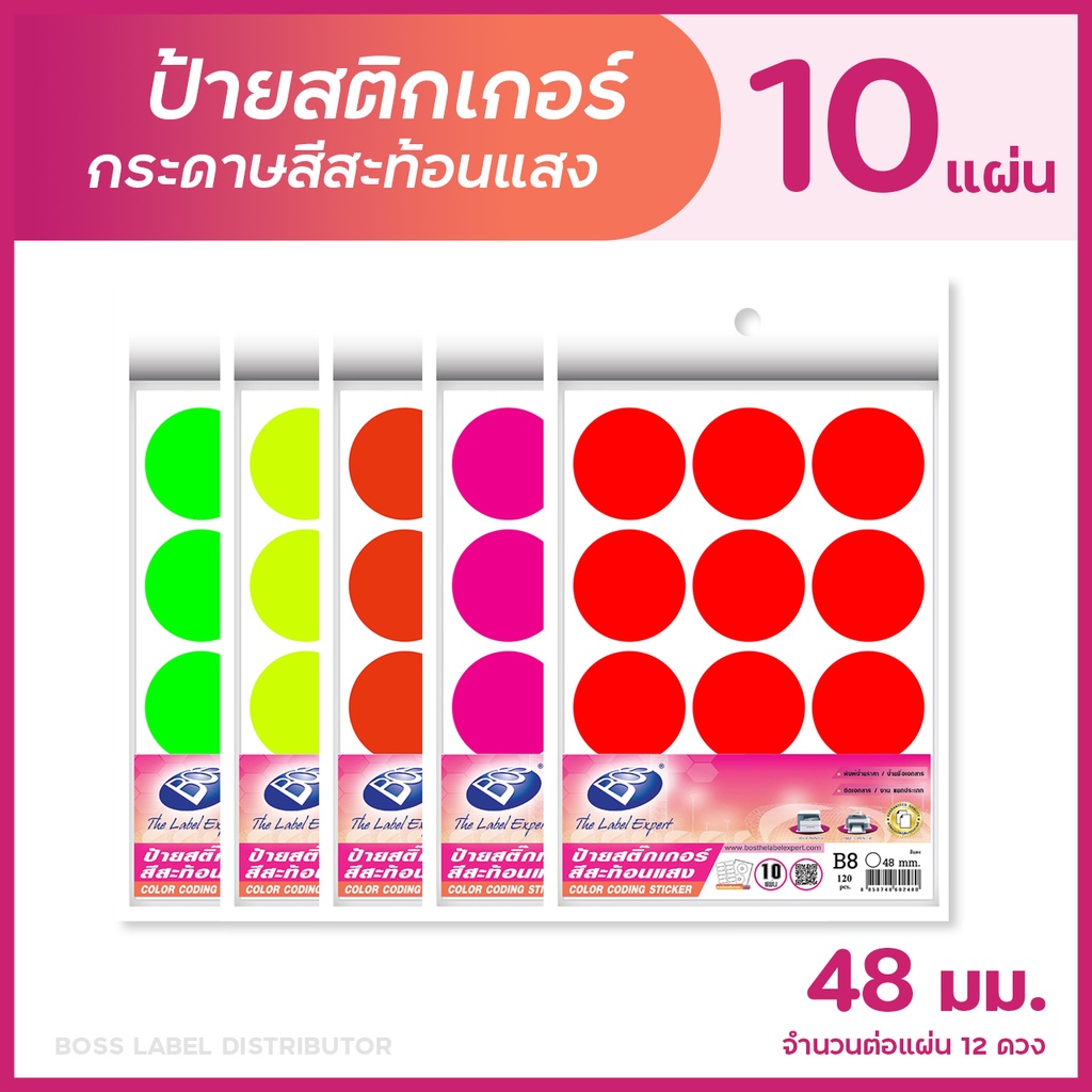 BOS ป้ายสติกเกอร์กระดาษสีสะท้อนแสง วงกลมขนาด 48 มม. (แพ็ค 10 แผ่น ...