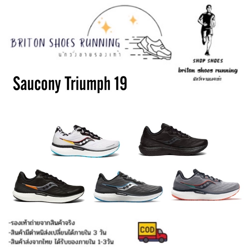 ลดล้างสต๊อก-35-รองเท้าวิ่งชาย-หญิง-saucony-triumph-19-สินค้าถ่ายจากงานแท้