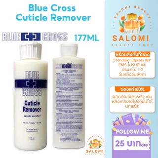ภาพหน้าปกสินค้า【ของแท้100%】น้ํายาตัดหนังเล็บ Blue Cross Cuticle Remover 177ML น้ำยาหนังนุ่ม ล้างเล็บ ตัดหนัง Made in USA ที่เกี่ยวข้อง
