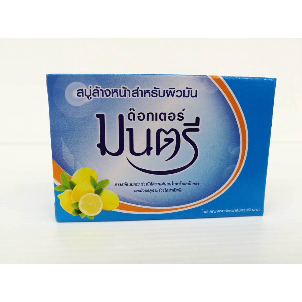 dr-montri-soap-70-g-สบู่ด๊อกเตอร์มนตรี-มี-2-สูตร