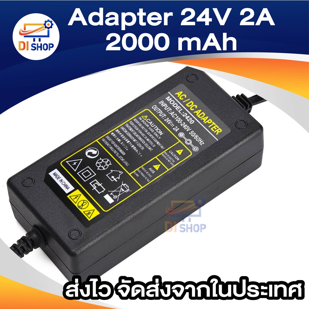 di-shop-dc-อะแดปเตอร์-adapter-24v-2a-2000ma-24v-3a-3000-ma-24v-4a-4000-ma-dc-5-5-x-2-5mm