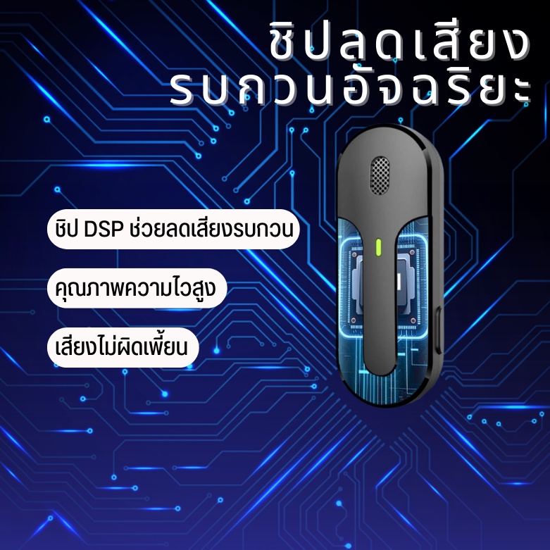 wireless-microphone-ไมโครโฟนไร้สายแบบพกพาใช้สําหรับ-สมาร์ทโฟน-ไมค์ไร้สายหนีบเสื้อ-ไมค์หนีบปกเสื้อ