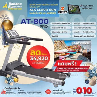 Attacus Fitness AT-800 Pro Smart Treadmill ลู่วิ่งไฟฟ้า