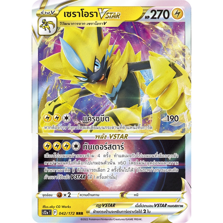 [Pokemon] V Single Card การ์ดโปเกมอน V - จักรวาลแห่ง VStar Universe ...