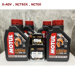 motul h-tech 100 10w40 ชุดเปลี่ยนถ่ายน้ำมันเครื่อง X-ADV , NC750X , NC700