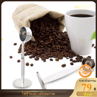 ช้อนตวงกาแฟ 10 กรัม ด้ามยาว ช้อนตวงเมล็ดกาแฟ ครีมเทียม ช้อนตวงพลาสติกยาว สีน้ำตาล 2 in 1 ช้อนสแตนเลสสําหรับ