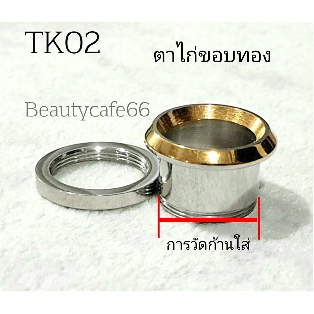 TK02 (1 ข้าง) จิวตาไก่ ขอบทอง Vintage สแตนเลสแท้ Stainless Steel 316L ...