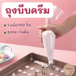 ถุงบีบครีม ถุงบีบวิปครีม