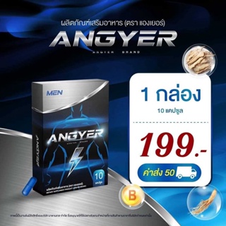 ภาพขนาดย่อของสินค้าโปร4แถม1 ส่งฟรี สุดคุ้ม ANGYER (แองเยอร์) พร้อมส่ง