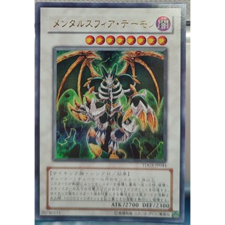 TDGS-JP044 - Yugioh - Japanese - Thought Ruler Archfiend - Ultra