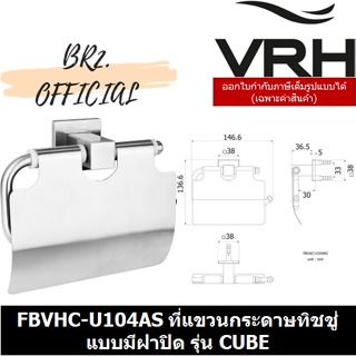 (30.09) VRH = FBVHC-U104AS ที่แขวนกระดาษทิชชู่แบบมีฝาปิด รุ่น CUBE