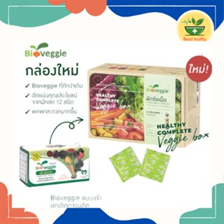 ผักเม็ด Bioveggie ผักอัดเม็ด 5 สี 12 ชนิด แพคเกจใหม่ ไบโอเว็กกี้ วิตามินครบ ไร้สารเคมี เหมาะสำหรับคนไม่ชอบทานผัก