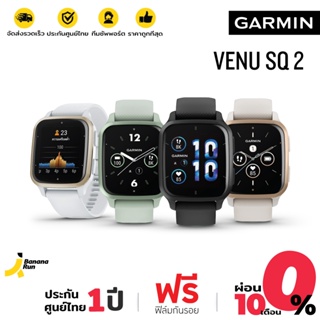 Garmin Venu SQ 2 นาฬิกา Smart Watch (ประกันศูนย์ไทย 1 ปี) BananaRun