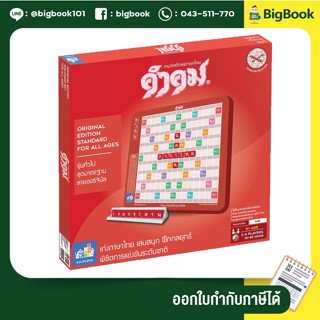 คำคม รุ่นทั่วไป (ประถม - มัธยม) ชุดมาตรฐาน (เกมต่ออักษรภาษาไทย เกมกระดาน เกมเสริมทักษะ)