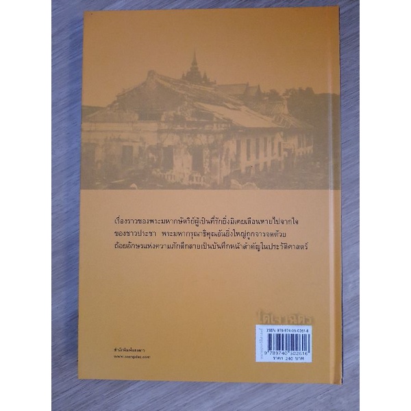 ใต้เงาฉัตร-หนังสือใหม่-ปกแข็ง-รวบรวมและเรียบเรียงโดย-ทัศนา-ทัศนมิตร