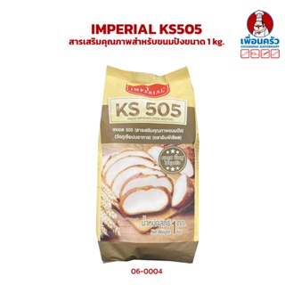 KS505 สารเสริมคุณภาพสำหรับขนมปังขนาด 1 kg. (06-0004)