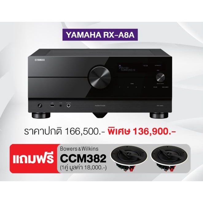 yamaha-rx-a8a-แถมฟรี-b-amp-w-ccm382-1-คู่