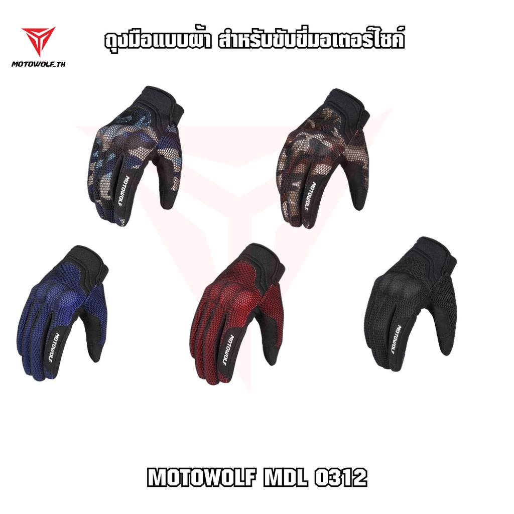 ภาพหน้าปกสินค้าMOTOWOLF MDL 0312 ถุงมือแบบผ้า สำหรับขับขี่มอเตอร์ไซค์