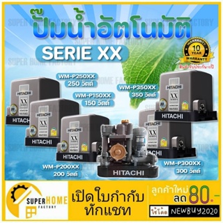 ภาพหน้าปกสินค้าปั๊มน้ำ Hitachi แรงดันคงที่ WM-P150xx 200xx 250xx 300xx 350xx Series XX ปั้มน้ำ ปั้มน้ำอัตโนมัติ ปั๊ม 150xx HITACHI ที่เกี่ยวข้อง