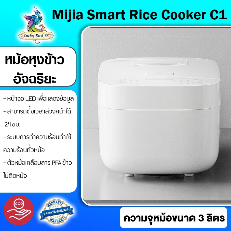 ราคาและรีวิวC1 Rice Cooker 3L / 4L- หม้อหุงข้าวอัจฉริยะ 3 ลิตร / 4ลิตรปลั๊กเป็น 3 ขาจีนไม่มีแถมให้ค่ะ