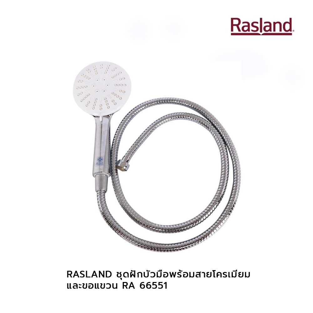 rasland-ชุดฝักบัวมือพร้อมสายโครเมียม-และขอแขวน-ra-66551-ra-68333