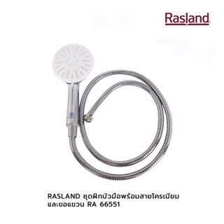 RASLAND ชุดฝักบัวมือพร้อมสายโครเมียม และขอแขวน RA 66551,RA 68333