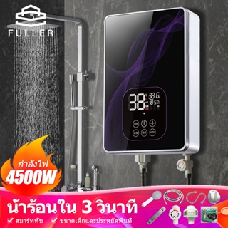 ภาพขนาดย่อของภาพหน้าปกสินค้าเครื่องทำน้ำอุ่นกำลังสูง 4500W เครื่องทำน้ำอุ่นทันทีไม่ต้องรอโหมดอุณหภูมิคงที่เชื่อมต่อกับห้องน้ำสำหรับครอบครัวการป้อง จากร้าน fullerrshop บน Shopee