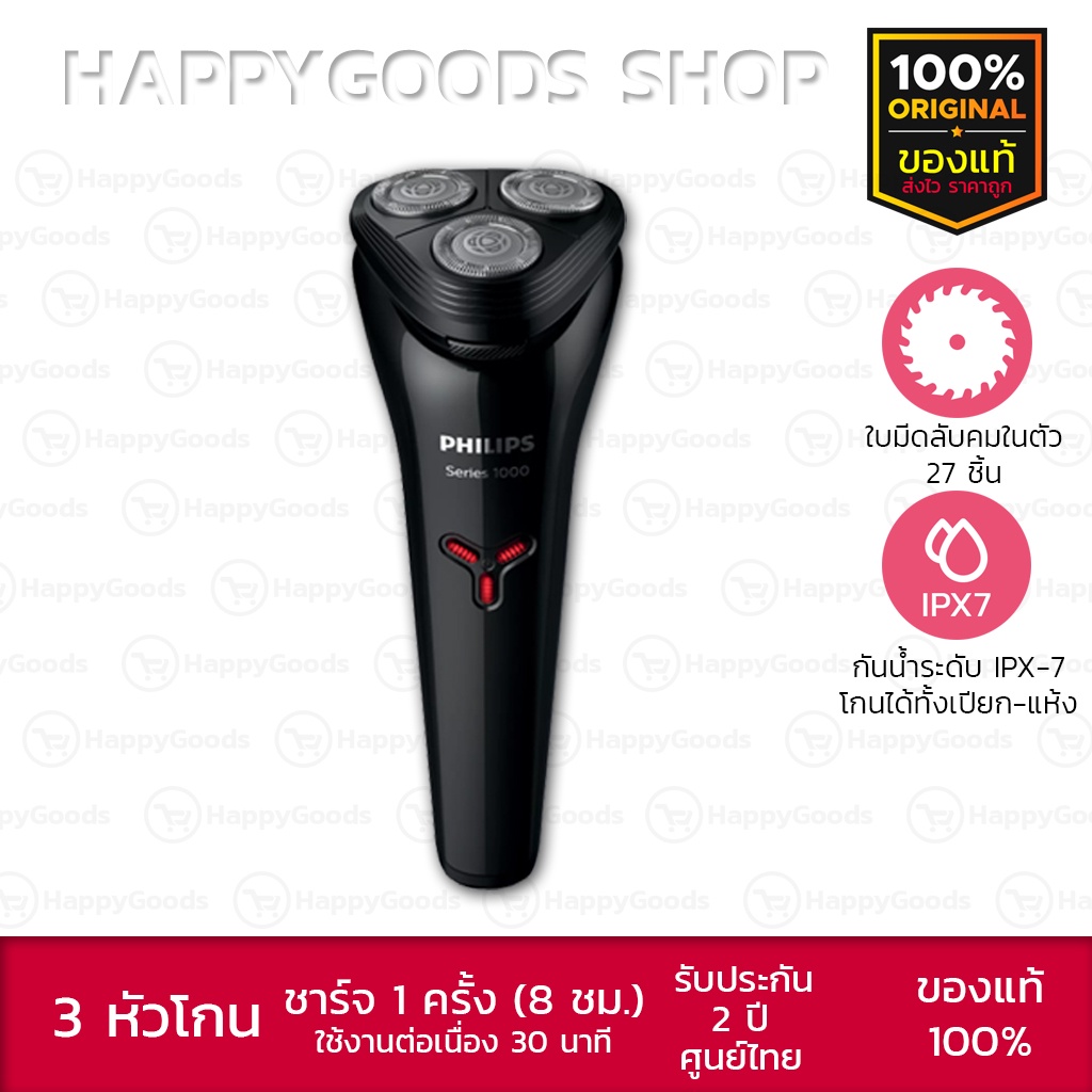 ภาพหน้าปกสินค้าPHILIPS Shaver เครื่องโกนหนวดไฟฟ้า รุ่น S1103/02 จากร้าน tida_p บน Shopee