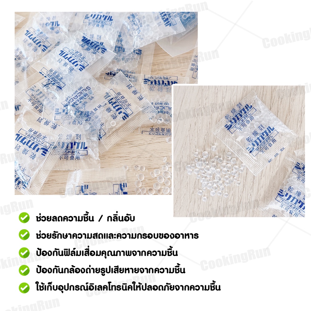 ใส่โค้ด-ckroct231-ลด-45-บาท-ส่งฟรี-ซองกันชื้น-cookingrun-สารกันชื้น-silica-gel-1กรัม-เกรดa-ใช้กับอาหารและยาได้