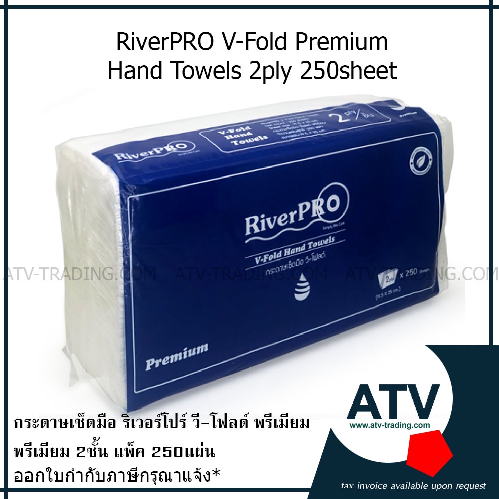 กระดาษเช็ดมือ-riverpro-v-fold-premium-2ชั้น-250แผ่น