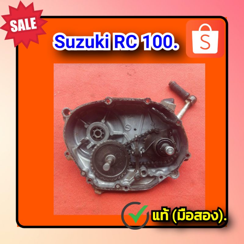 ชุดฝาครัช-อาซี-100-suzuki-rc-100-ของแท้ติดรถ-มือสอง