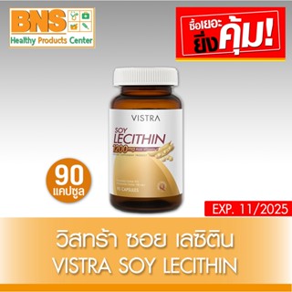 ( 1 ขวด ) Vistra Soy Lecithin 1200 mg. วิสทร้า ซอย เลซิติน ขนาด 90 แคปซูล (สินค้าใหม่)(ส่งเร็ว)(ถูกที่สุด) By BNS