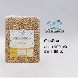 ภาพหน้าปกสินค้าถั่วเหลือง(Soybean) Non GMO 900 กรัม ที่เกี่ยวข้อง