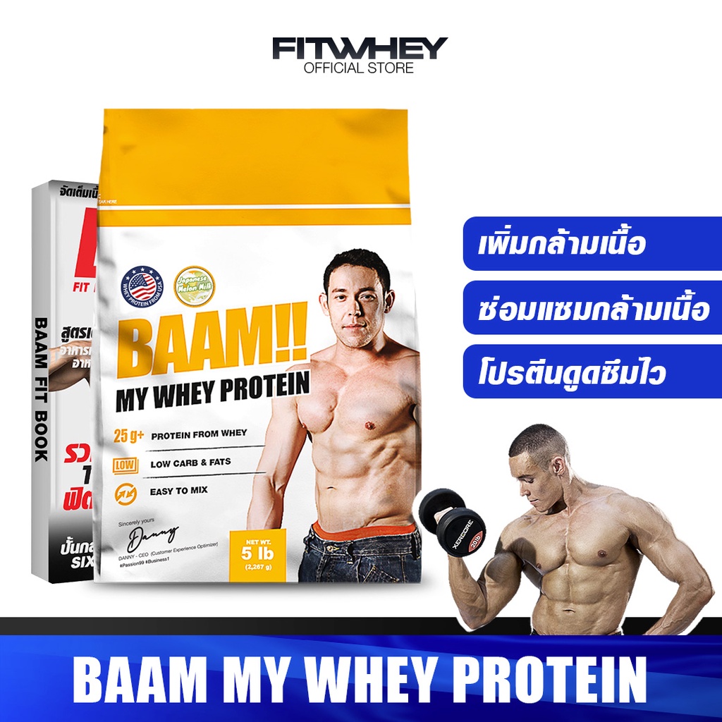 baam-my-whey-protein-5-lbs-เวย์โปรตีน-เพิ่มกล้ามเนื้อ-ลดไขมัน-มี-bcaa-5-กรัม-glutamine-4-กรัมต่อช้อน