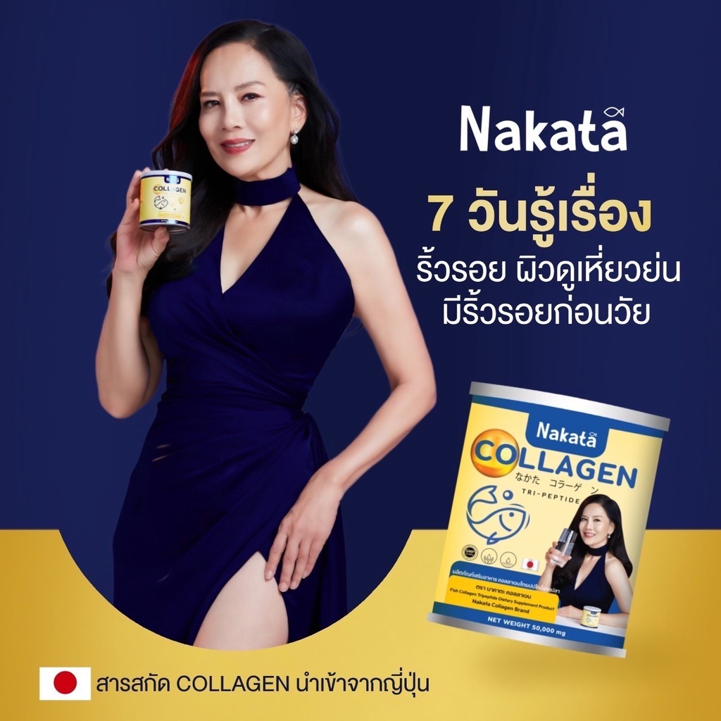 ภาพหน้าปกสินค้านาคาตะ 1แถม1 ส่งฟรี Nakata Collagen Tripeptide นาคาตะ คอลลาเจน เกรดพรีเมี่ยม แก้ปัญหา ผมร่วง ข้อ เข่า กระดูก จากร้าน panidrunda บน Shopee