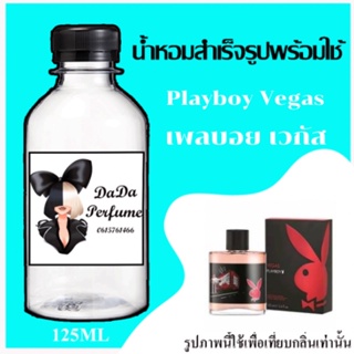 เพลบอย เวกัส น้ำหอมพร้อมใช้ ปริมาณ 125 ml. ติดทนนาน 4-6 ชม.