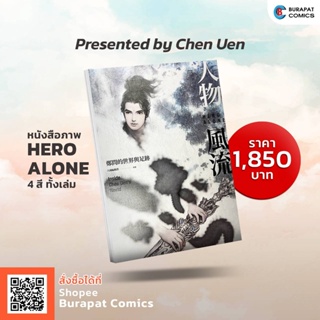 หนังสือภาพ Hero alone 4สี ทั้งเล่ม