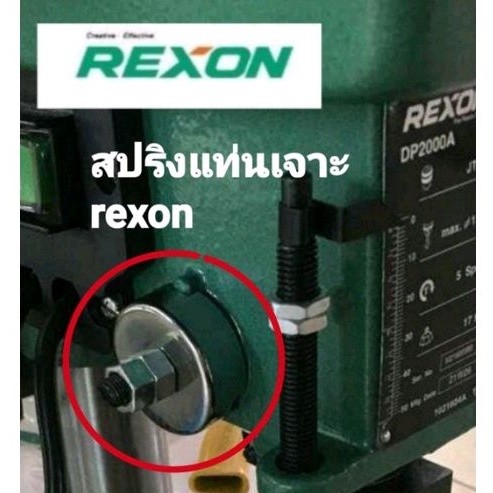 อะไหล่-สปริงแท่นเจาะ-rexon