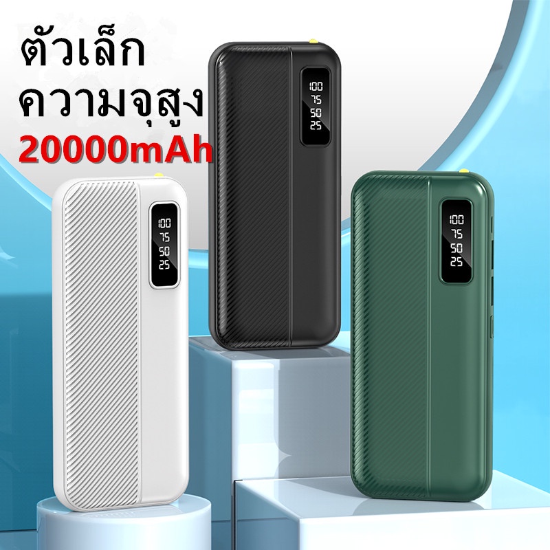 e19-ถูกที่สุด-powerbank-20000mah-แบตสำรอง-พาวเวอร์แบงค์