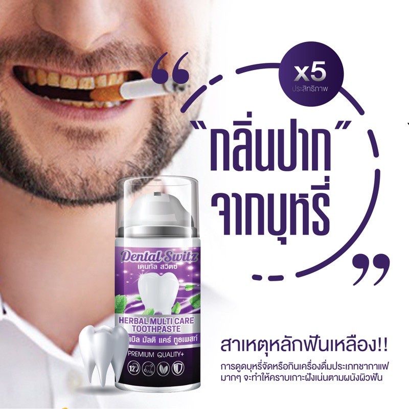 ยาสีฟันฟอกฟันขาว-เจลฟอกฟันขาว-เดนทัลสวิตซ์-dental-switz