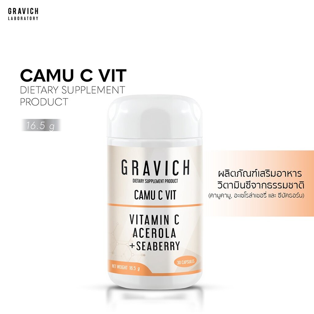 gravich-camu-c-vit-30-capsules-อาหารเสริม-วิตามิน-ซี-สารสกัดผลไม้ธรรมชาติ-ให้ผิวกระจ่างใส