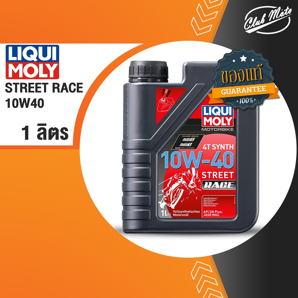 liqui-moly-4t-synth-street-race-10w40-1-ลิตร-น้ำมันเครื่องมอเตอร์ไซค์สังเคราะห์แท้-pao100