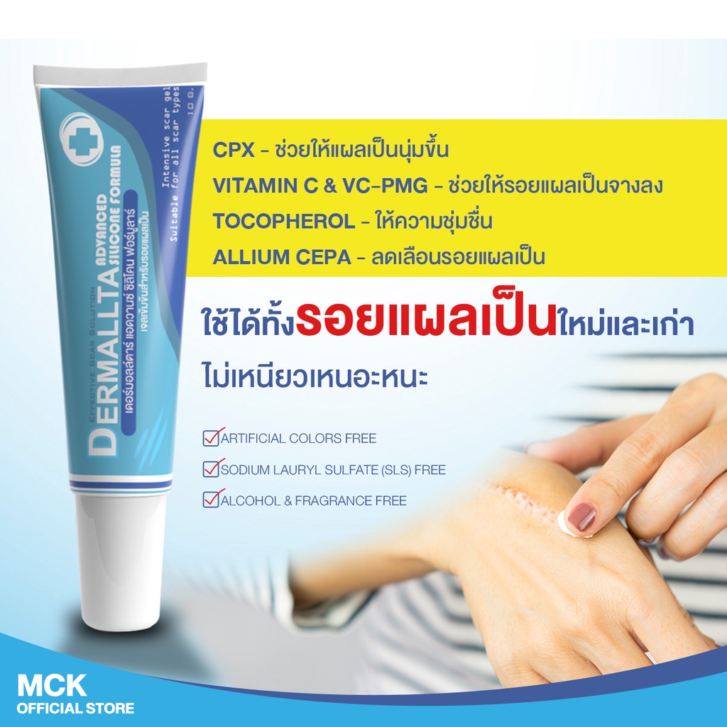 ของแท้-dermallta-ซิลิโคนเจลเข้มขน-สูตรเฉพาะสำหรับผิวที่มีปัญหารอยแผลเป็น-รอยดำ-รอยแดง-มี-cpx-รอยแผลจางเร็ว-10-กรัม