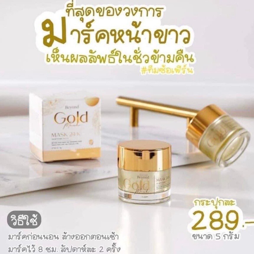 มาส์กทองคำบียอน-beyond-gold-mask-24k