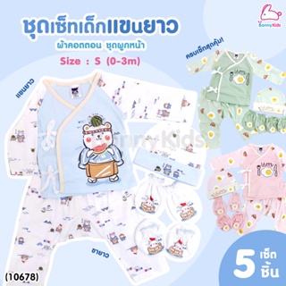 (10678) Mami Baby (มามิ เบบี้) ชุดเด็กแขนยาวขายาว ชุดผูกหน้า พร้อมหมวก ถุงมือถุงเท้า เข้าเซ็ต (Size 0-3)